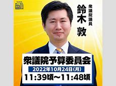 参政党ナンバー2鈴木敦議員  不倫報道：妻は里帰り出産中にロングヘアのお姉さんと一晩を過ごす