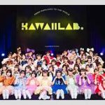 カワラボの桃色片想いカバーでハロヲタの評判がガタ落ち…イメージ最悪