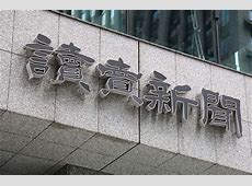 WBCネトフリ独占！読売新聞“怒り、巨人選手のボイコット現実味 に迫る