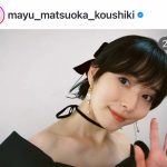 【芸能】松岡茉優　黒ドレス姿披露「里帰りみたいな　ただいま的な　ちょっとホッとする」特別な番組への思い