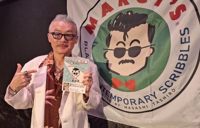 【芸能】田代まさし氏「最終的な目標は鈴木雅之の横で歌うこと」　10年ぶり新刊、刑務所で書きためた言葉と直筆画