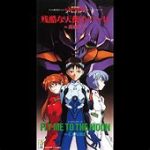 【音楽】｢残酷な天使のテーゼ｣ 作詞家、｢ダンダダン｣ を批判か 「プロ失格」「権利云々より礼儀」
