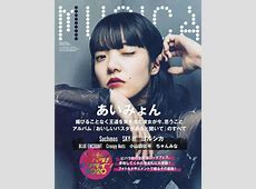 あいみょんのタトゥーが物議！ファンの反応とその背景を探る「受け入れられない」