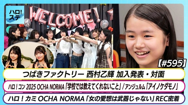 米村姫良々＆中山夏月姫が語るハロ！ステの魅力