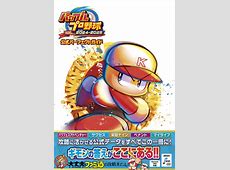 【テレビ】人気ゲーム『パワフルプロ野球』、初の実写ドラマ化！　脚本をニッポンの社長・辻が担当