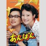 【朝ドラ】『あんぱん』の主題歌に「全然慣れない」萎える視聴者続出　野田洋次郎と米津玄師に出た“曲作り”の差