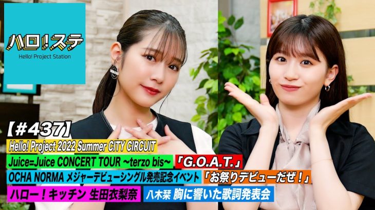 生田の態度が話題に！ハロステでのリアルな姿とは？