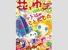 【漫画】1980年代、男子も「花とゆめ」に夢中だった？　こっそり読んでハマった作品とは