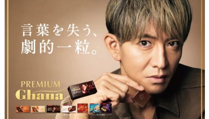 【芸能】木村拓哉、ロッテ・プレミアムガーナ新CMキャラクターに初起用　“言葉を失う”リアルな様子を撮影