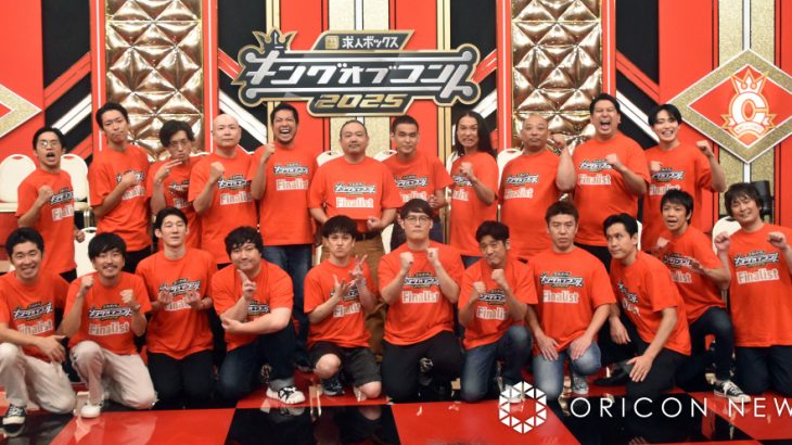 【芸能】『キングオブコント』ファイナリスト10組決定　しずるは9年ぶり5回目、初決勝は5組