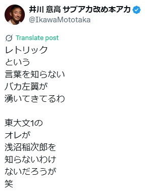 【社会】井川意高氏がぴしゃり「東大文１のオレが浅沼稲次郎を知らないわけないだろうが」