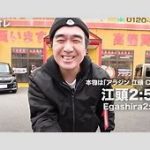 【YouTube】江頭2:50の『エガちゃんねる』がファミマとのコラボ動画を突如公開停止に、イスラム教徒に告知せず「豚肉」を食べさせたか