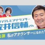 緊急速報！笠井信輔アナががん再発の危機から一転、帯状疱疹とは？