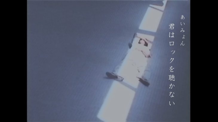 【音楽】あいみょん、『君はロックを聴かない』が累積再生数4億回突破！　自身3作目