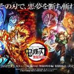 歴代2位！『千と千尋の神隠し』を抜いた『鬼滅の刃』の成功の秘密