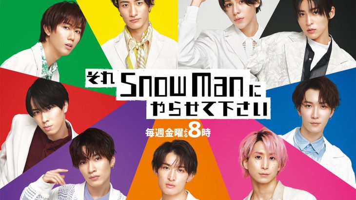 Snow Manの独走止めるか?　SixTONES、timeleszの2番手争いを詳しく