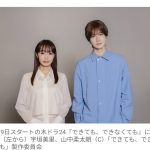 宇垣美里の挑戦、不妊症をテーマの連続ドラマ『できても、できなくても』