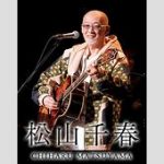 阪神優勝は確実？松山千春のCS不要論を検証する