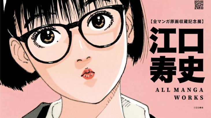 江口寿史のSNS無断利用問題「事後承諾で解決」が引き起こした件　プロが無断で使用?