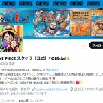 【芸能】「ONE PIECE」、ジャンプ次号は休載　作者・尾田栄一郎氏の体調不良