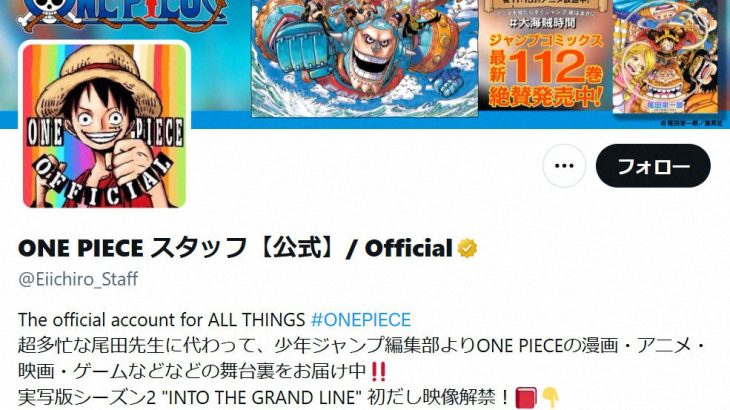 【芸能】「ONE PIECE」、ジャンプ次号は休載　作者・尾田栄一郎氏の体調不良
