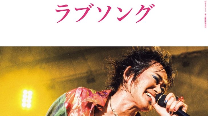 【音楽】「日本のラブソング・ベスト100」　BRUTUSが発表