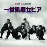 【芸能】哀川翔＆柳葉敏郎の『一世風靡セピア』　勝俣州和「全国の番長の集まり」「毎日ケンカ…　店を一軒、壊しちゃうんですよ」