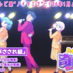 【テレビ】『ハイスクール！奇面組』39年ぶり新作アニメ制作で来年1月放送　一堂零役・関智一らキャスト7人発表　※動画あり