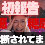 真木よう子が妊娠糖尿病を公表！「酒、タバコも控える」健康管理と16歳年下のパートナーも心配