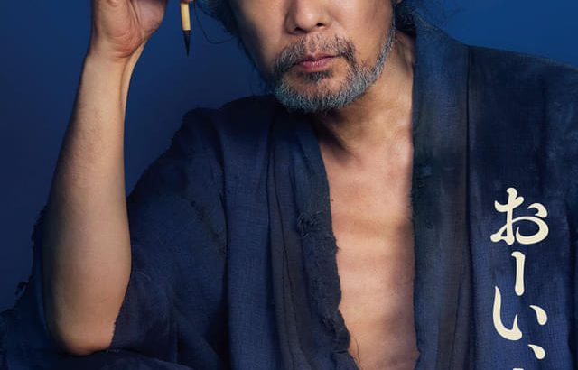 白髪＆ヒゲぼうぼう…永瀬さんの変貌に驚くファンたちの声