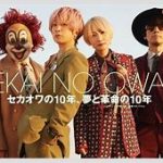 セカオワ・Fukaseが20歳年下のインフルエンサーと交際！その真実とは？