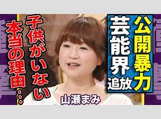 山瀬まみ、まさかの告白ｗｗｗ子宮体がん手術の詳細は？