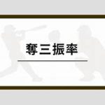 エースの不倫バレたｗｗｗ奪三振王がこんなことにｗｗｗ