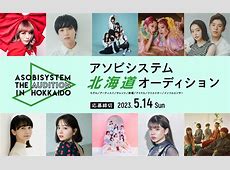 元アイドルたちの新グループ！アソビシステムの次なる一手やろがい！