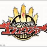 【テレ朝】「ナンバーワン戦隊ゴジュウジャー」放送　２０歳未満飲酒で降板の今森茉耶出演シーン全カット　変身姿は声も別人が演じる