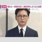 国分太一の会見から見える違和感「他にも身に覚えある事」　日テレの冷めた空気
