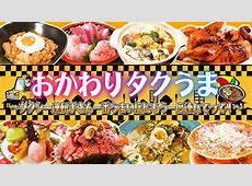 【芸能】テレ東『タクうま』で番組史上最高額のタクシー運賃！　東京－佐賀1200キロ、フェリー代除いた運賃にスタジオ騒然