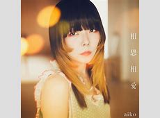 aikoが50歳に！驚きの若さに寄せられた祝福「20代にしか見えない」何で年取らへん