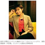 【芸能】女優・岡崎紗絵　フジの連ドラで初ヒロイン！　潜入七変化　来年1月スタート『プロフェッショナル　保険調査員・天音蓮』