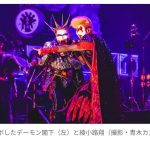 【芸能】聖飢魔Ⅱ　氣志團万博に降臨！　デーモン閣下「死に損ないが帰ってきたぜ」　氣志團は“鬼死團”となりコラボ