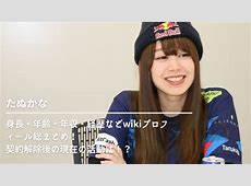 TikTokで話題のたぬかな、ついに結婚！祝福の声が続々と寄せられる