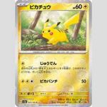 世界に7枚しかないピカチュウカード、秋葉原で2150万円で取引された！