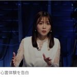 【芸能】女優・釈由美子、心霊体験を告白「濡れ場シーンでファンの生霊が大量に」　“小さいおじさん”との不思議な交流も