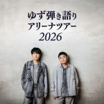 ゆず、アジアツアー全公演中止「今の状況だとムリだよねー」