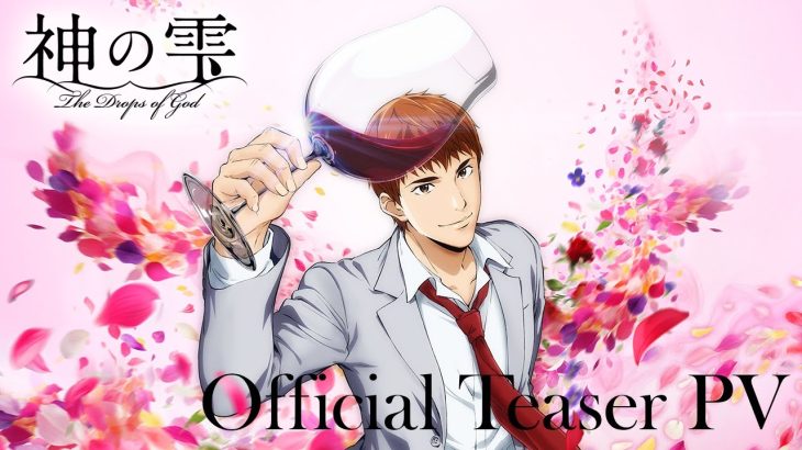 【芸能】亀梨和也主演で『神の雫』TVアニメ化決定！ 「16年ぶりに再びこの役に向き合うことになりました」