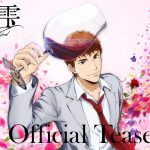 亀梨和也が再び演じる！『神の雫』TVアニメ化の全貌とは