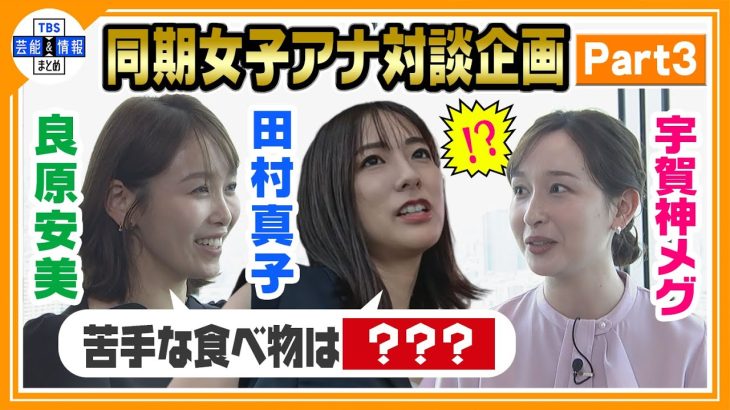 Uber Eatsから自炊へ！田村真子アナUber Eats卒業、「夜は自炊するように」新たな挑戦