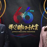 レコ大の盛り上がり！ミセスや幾田りらのパフォーマンスを振り返る