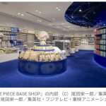 【アニメ】『ONE PIECE』公式ショップ運営の不手際謝罪　オープン初日の状況受け、本日6日からグッズ販売の営業を停止