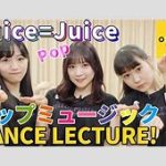 ちょｗJUICYJUICYの新曲リリースしたんやけど、聴いてみた結果ｗｗｗ